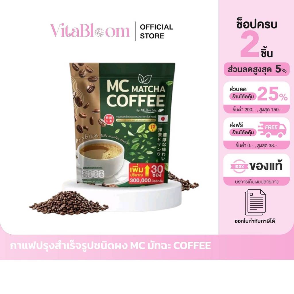 [ตัวแทนบริษัท] MC Matcha Coffee กาแฟมัทฉะ 1 ห่อสุดคุ้ม ราคา 179 บาท ...