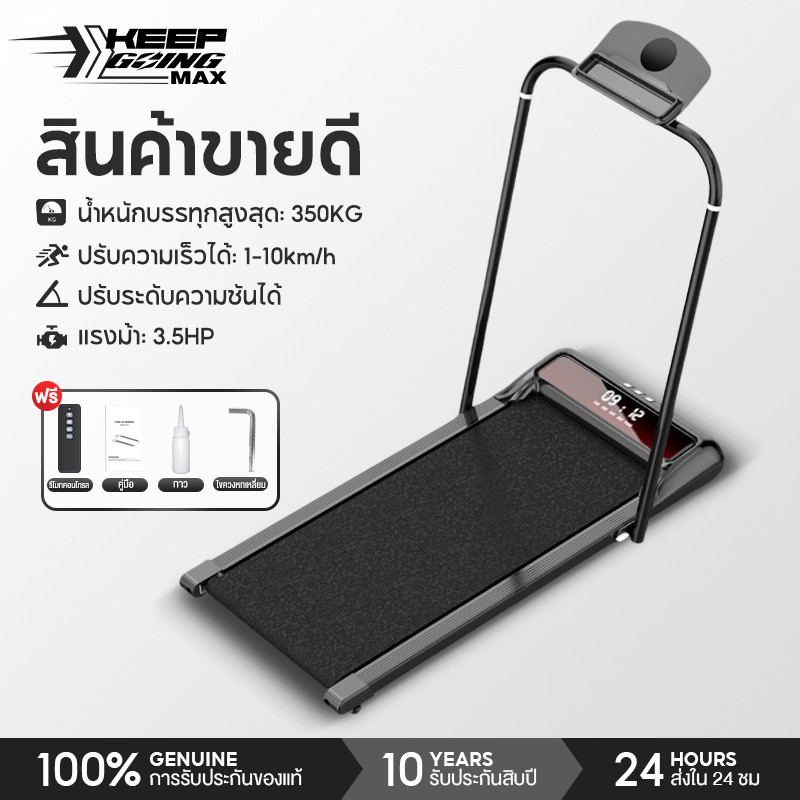 Keep Going Max ลู่วิ่งไฟฟ้าแบนเรียบ 3.5 HP ลู่วิ่ง walking pad ...