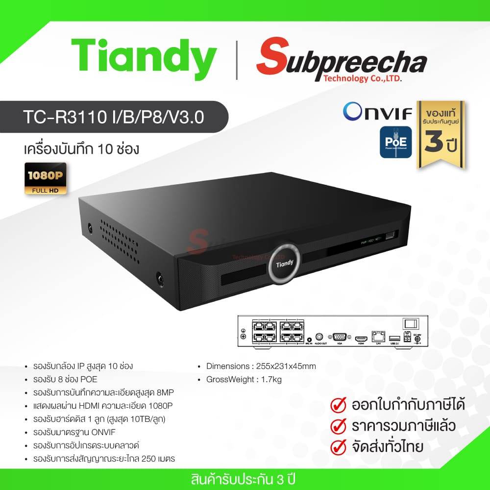 TC-R3110 I/B/P8/V3.0 / Tiandy เครื่องบันทึก NVR 10 ch (1 SATA) (8 PoE ...