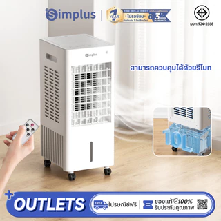 โปรโมชั่น Flash Sale : Simplus Air Cooler พัดลมไอเย็น พัดลมระบายความร้อนในครัวเรือน 10L ถังเก็บน้ํา LFSH004