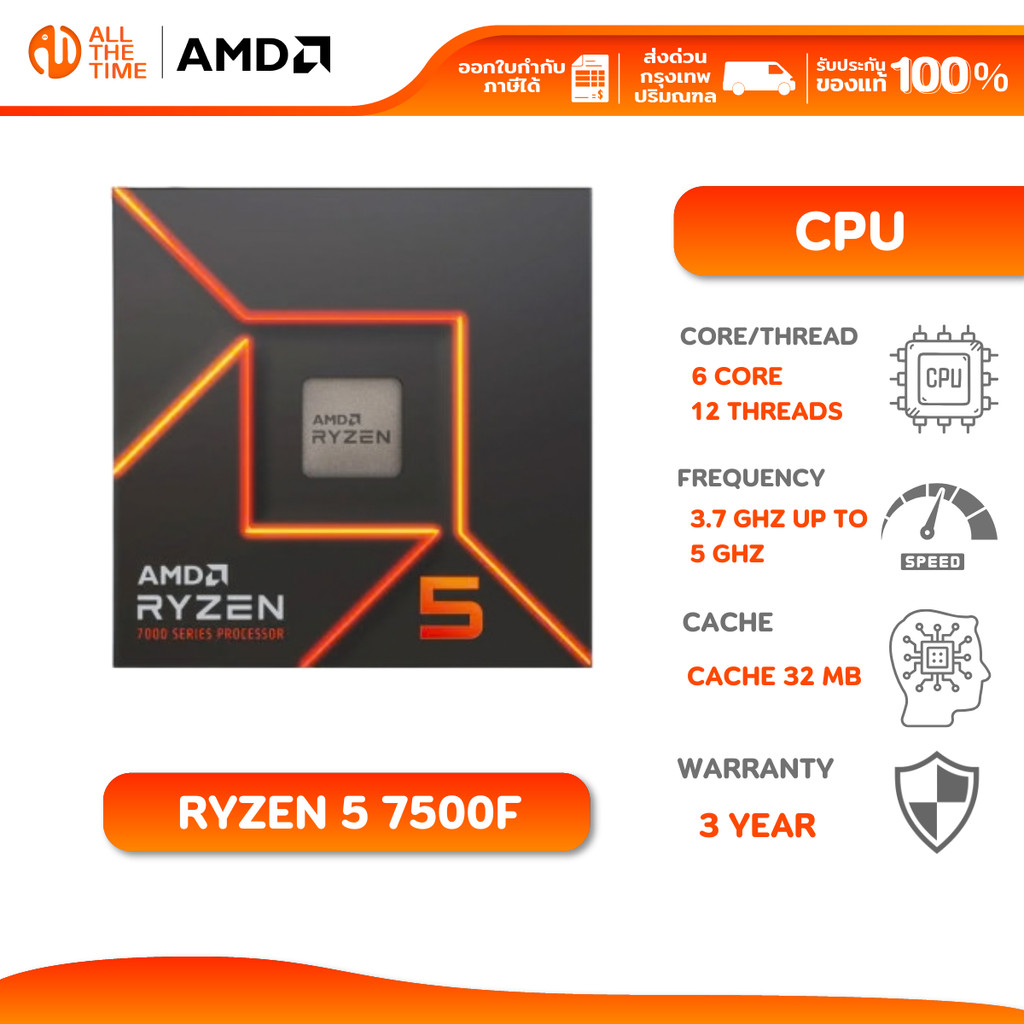 AMD RYZEN 5 7500F CPU 6 CORE/12 THREAD 3.7GHz AM5 65W (ซีพียู