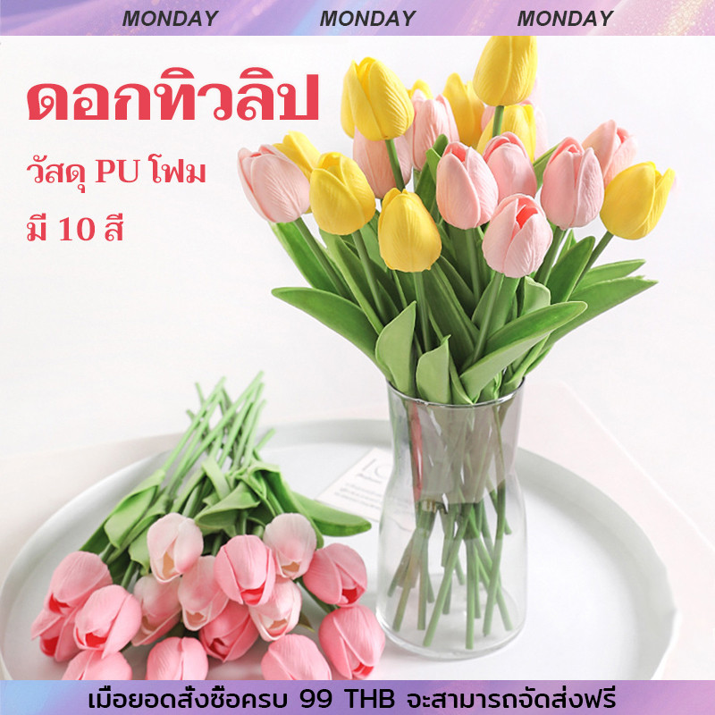 35ซม.ดอกไม้ประดิษฐ์ ดอกทิวลิป ดอกเดี่ยวPU โฟม 10 สีให้เลือก ดอกไม้ปลอม ...