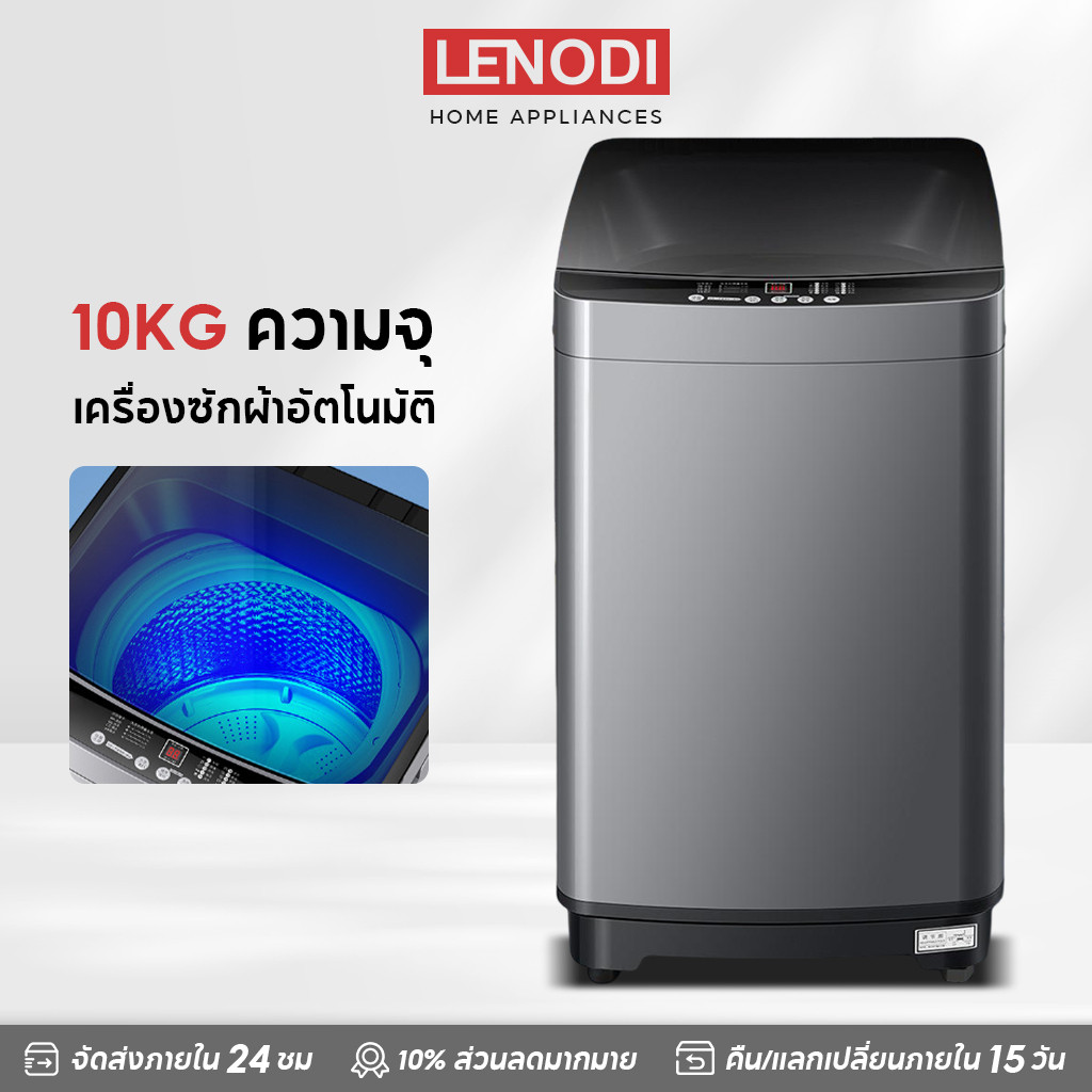 LENODI เครื่องซักผ้าฝาบน 10 กก. ฆ่าเชื้อและกำจัดไรฝุ่น 99% เครื่องซัก ...