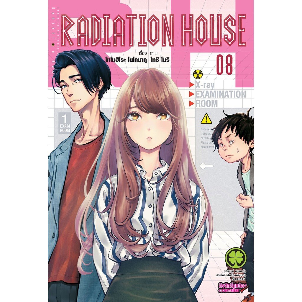 (พร้อมส่ง) Radiation House บ้านรังสี 08 | Shopee Thailand