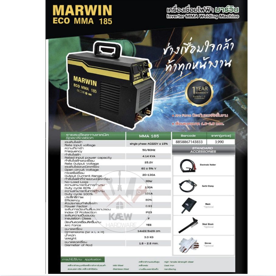 LONGWELL ตู้เชื่อม เครื่องเชื่อมไฟฟ้า มาร์วิน รุ่น MARWIN ECO MMA 165 ...