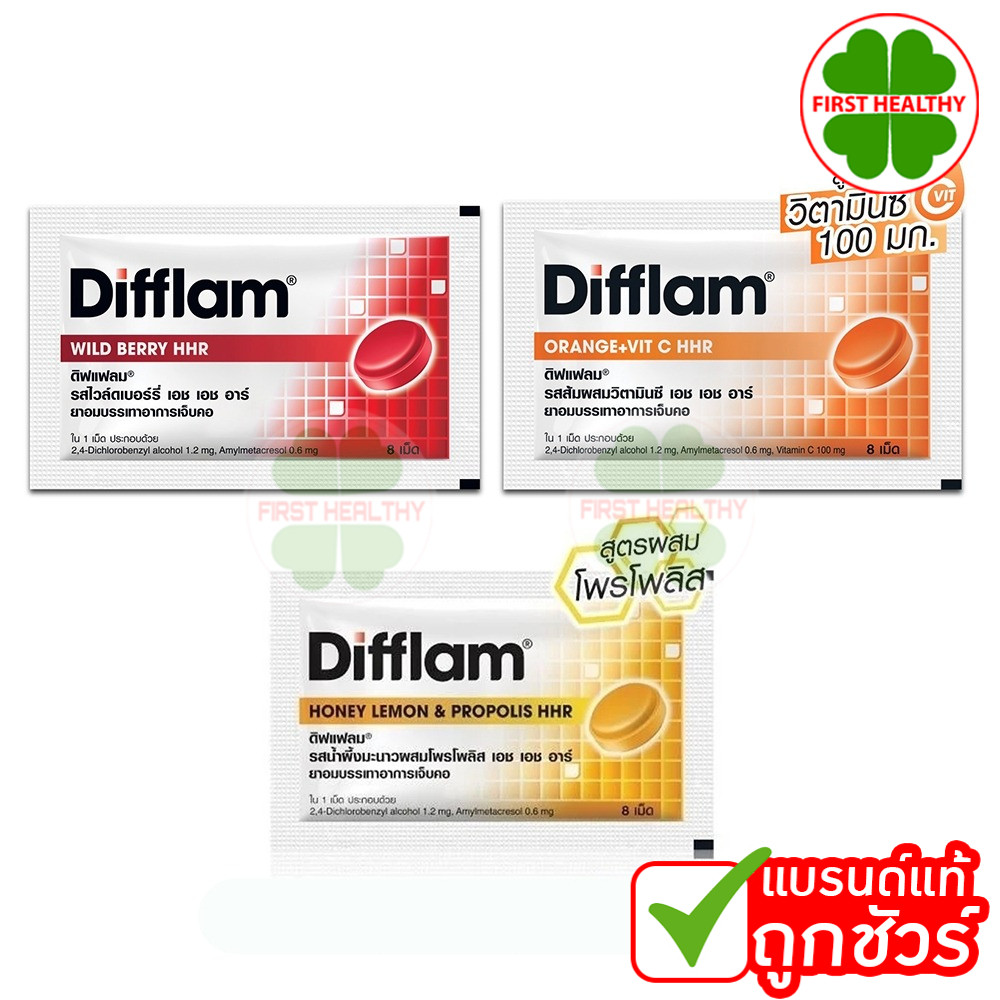 DIFFLAM HHR ดิฟแฟลม ยาอมบรรเทาอาการ เจ็บคอ ( 1 ซอง มี 8 เม็ด ) {F ...