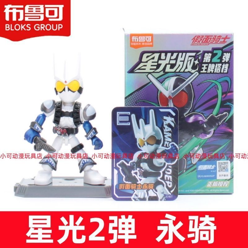 blokees kamen rider [Pluco] Kamen Rider Starlight Edition Second Bullet ...