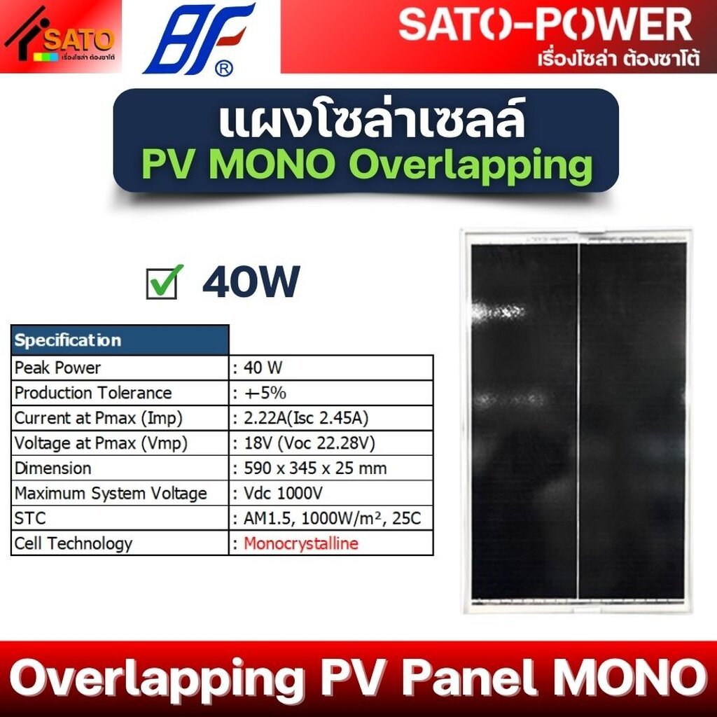 BF แผงโซล่าเซลล์ (สายหลังแผงพร้อมปากคีบ) Overlapping PV Panel MONO | โอ ...