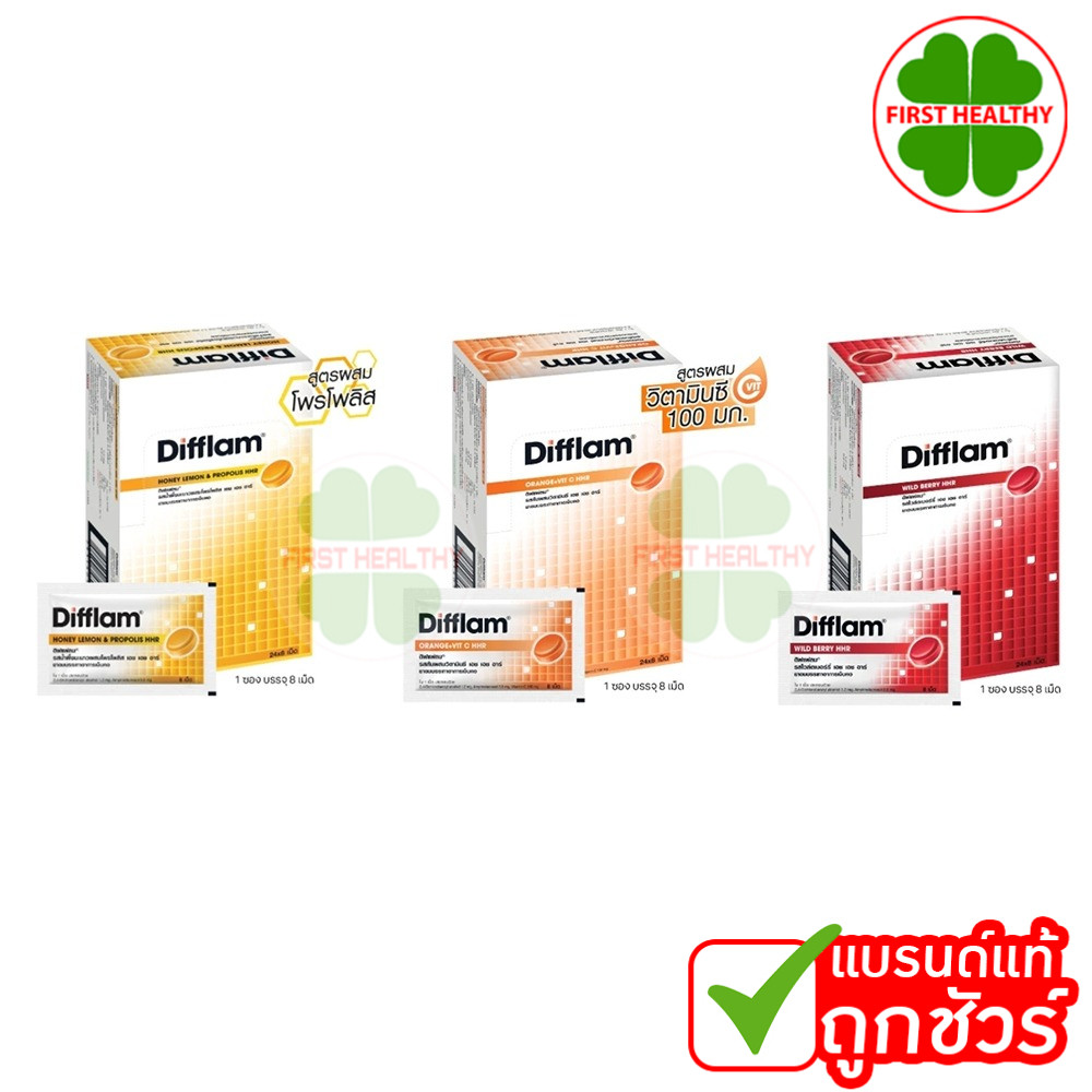DIFFLAM HHR ดิฟแฟลม ยาอมบรรเทาอาการ เจ็บคอ ( 1 กล่อง 24 ซอง ) {F ...