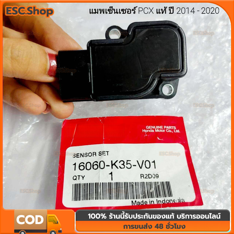 แมพเซ็นเซอร์ ใช้ได้กับ PCX150 ,ใช้ได้กับ โรงงาน PCX ปี2014-2029แมพ ...