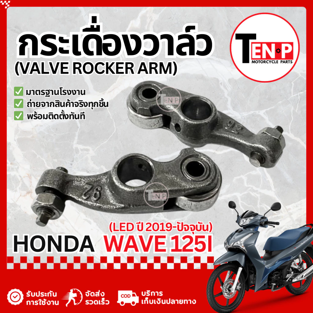 วาล์ว Honda Wave 125i