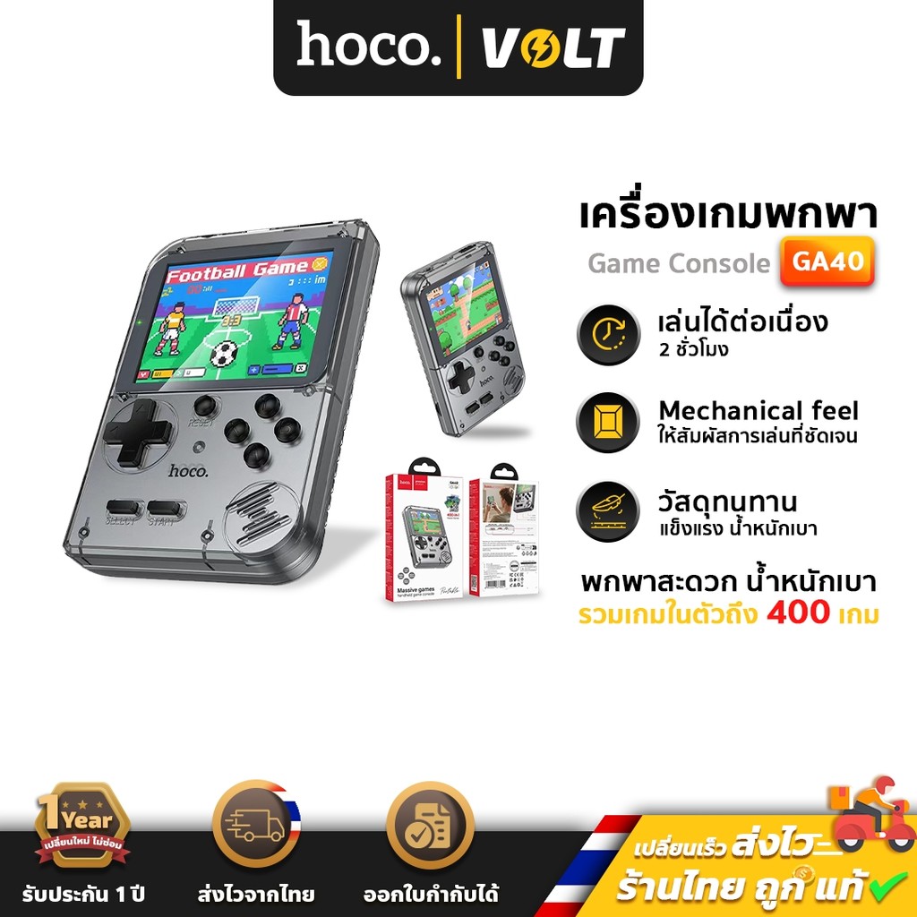 HOCO GA40 เครื่องเกมพกพา จอแนวตั้ง พร้อมเกม 400 เกม สไตล์เรโทร เครื่อง ...