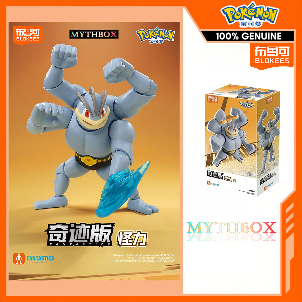 MYTHBOX ★ ของแท้ blokees bruco POKEMON Fantastics Series MACHAMP ...