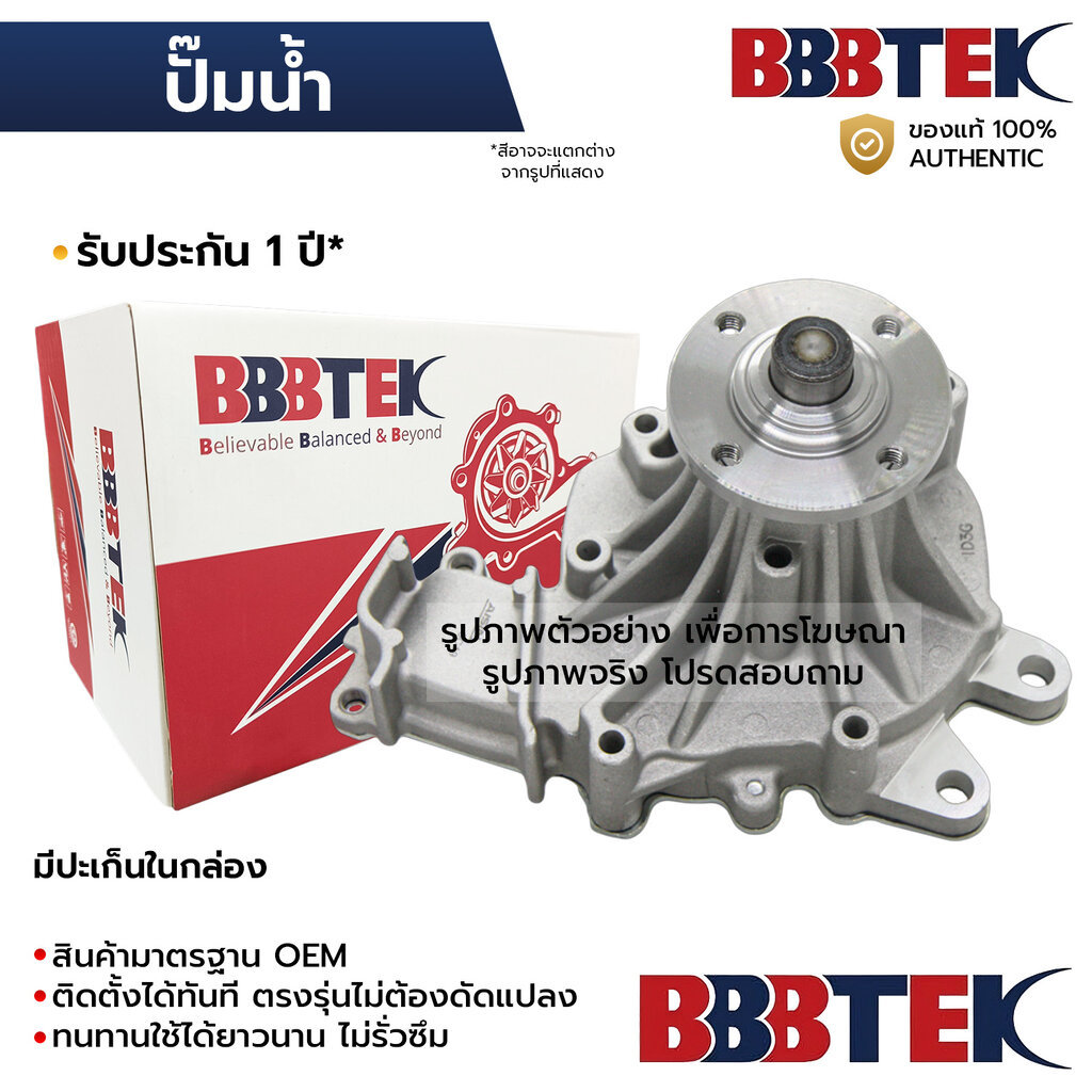 BBBTEK ปั๊มน้ำ DMAX MUX 1.9 RZ4E 15-18 IZWP057-NA *รับประกัน 1 ปี ...