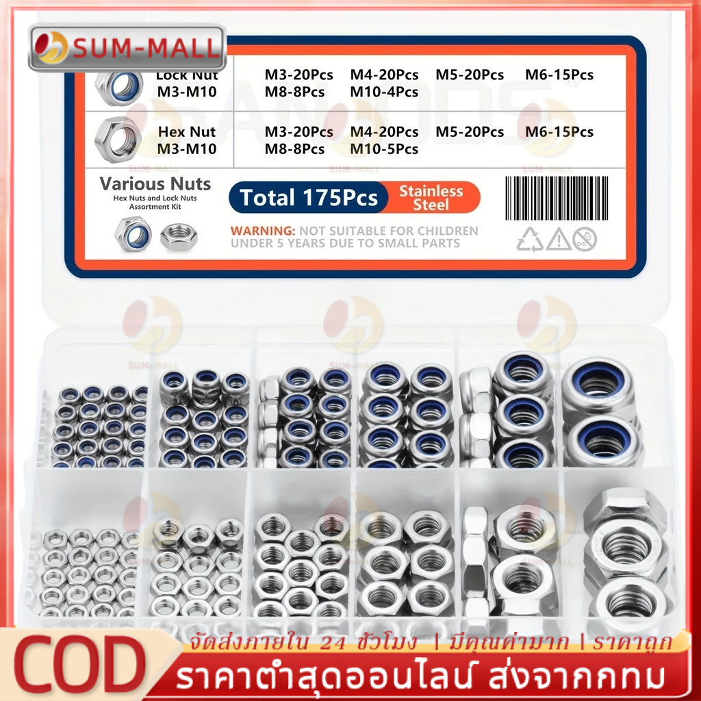 Locknuts และ Hex Nuts Assortment Kit, 175 ชิ้นสแตนเลสเมตริกชุด M3 ถึง ...