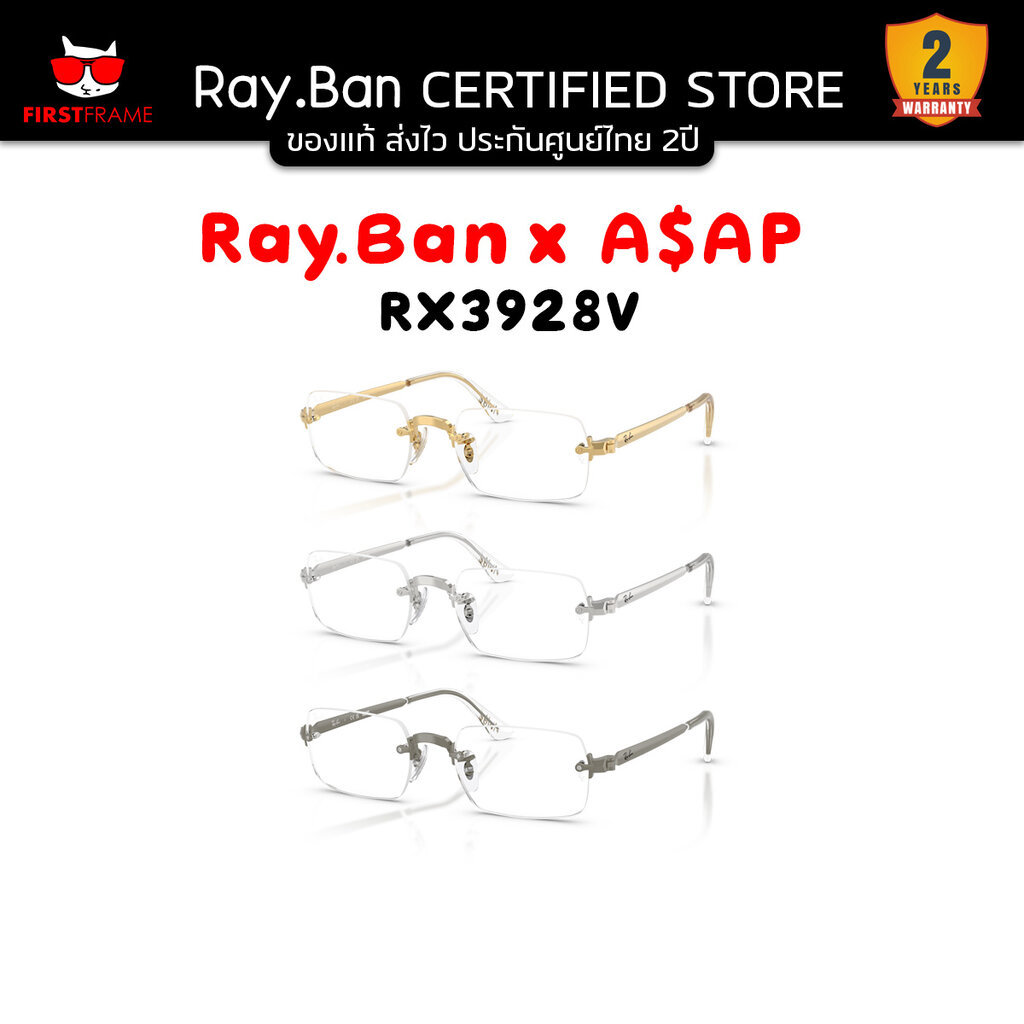 กรอบแว่นสายตา Ray.Ban RX3928V A$AP Rocky Collection ของแท้ ส่งไว ประกัน ...