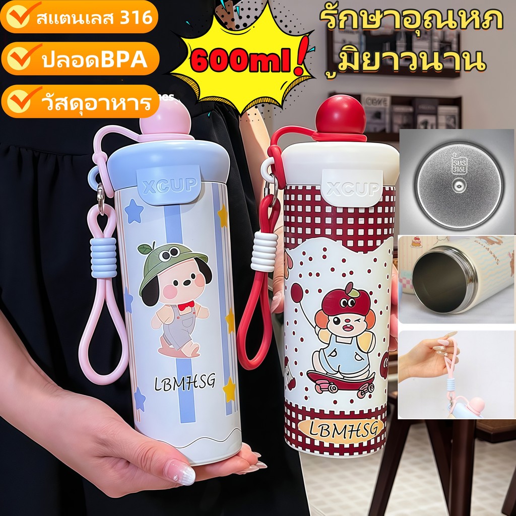 แก้วเก็บอุณหภูมิ 600ml สแตนเลส 316 แก้วน้ำพกพา แก้วน่ารัก ลายการ์ตูน เก็บทั้งร้อนเย็น แก้วกาแฟ
