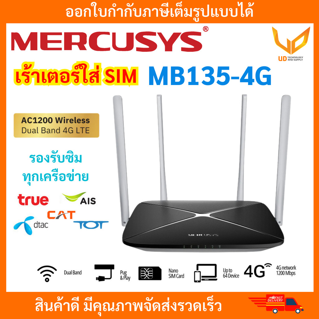 MERCUSYS เร้าเตอร์ใส่ซิม 4G LTE รุ่น MB135-4G Router AC1200 Wireless ...