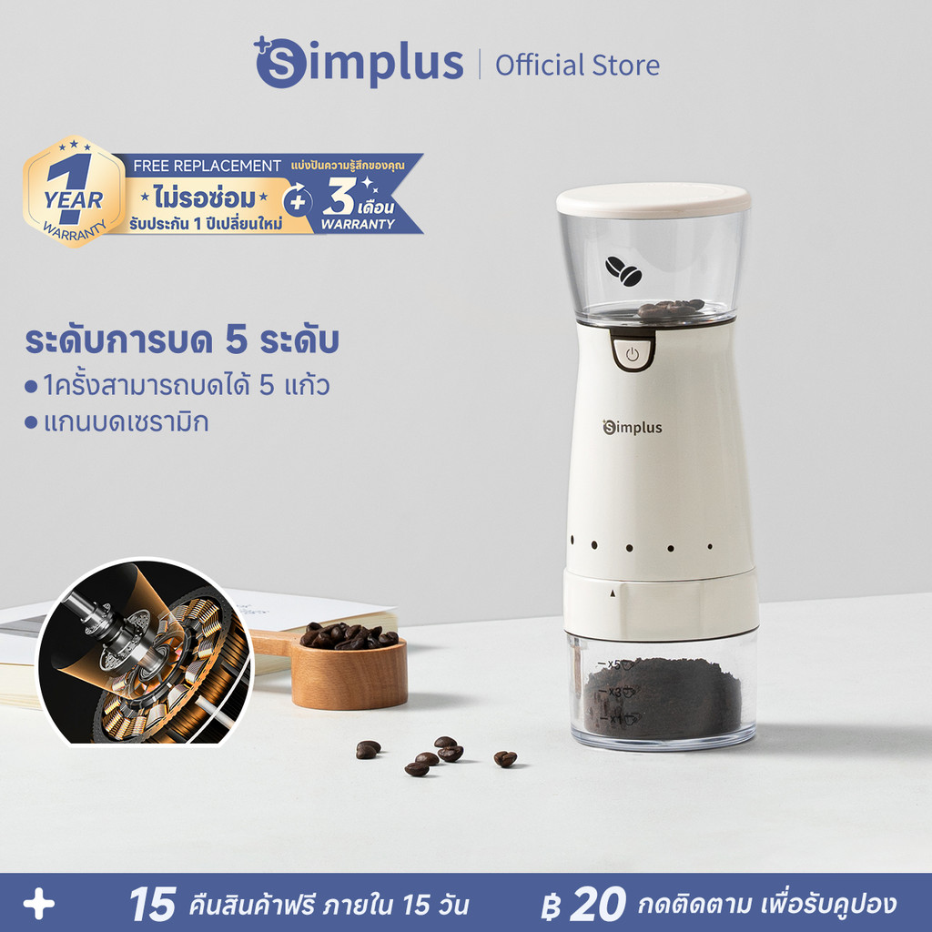 Simplus MDJH001 เครื่องบดกาแฟอัตโนมัติขนาดเล็ก