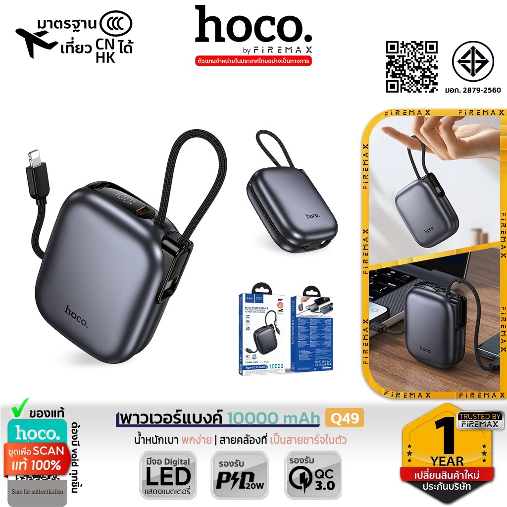 HOCO Q49 พาวเวอร์แบงค์ 10000mAh สายชาร์จในตัว iOS & Type-C ชาร์จเร็ว ...