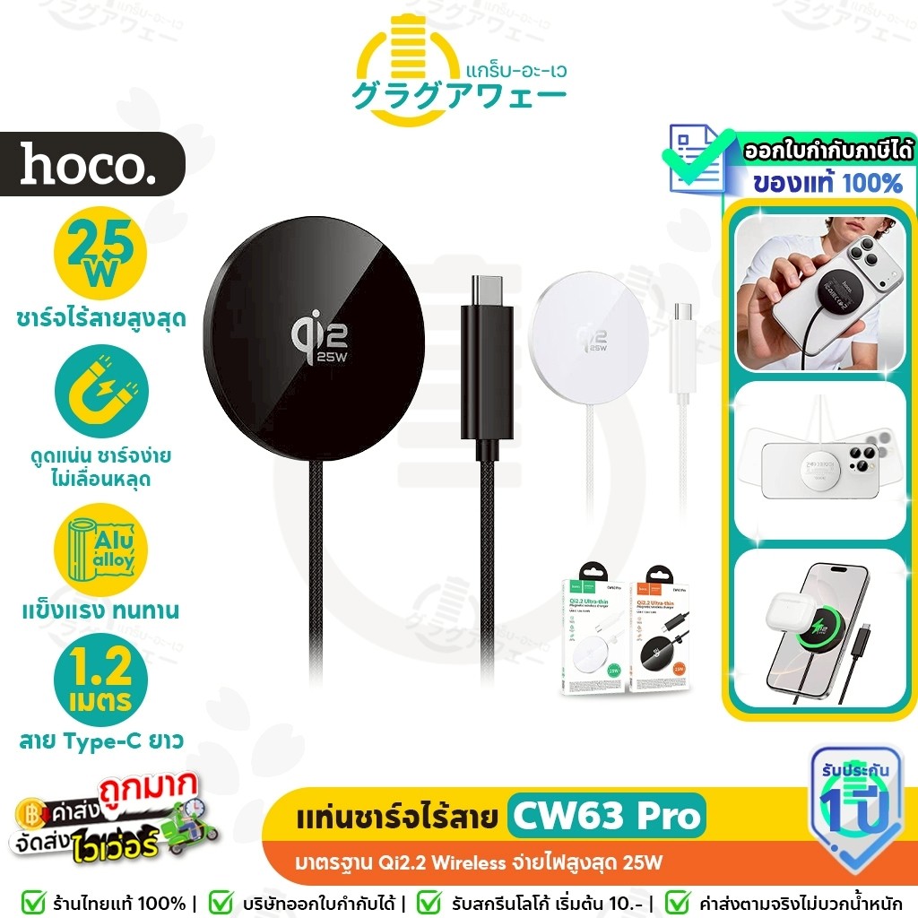 HOCO CW63 Pro แท่นชาร์จไร้สาย Qi2.2 ชาร์จเร็ว 25W แม่เหล็กดูดแน่น ...