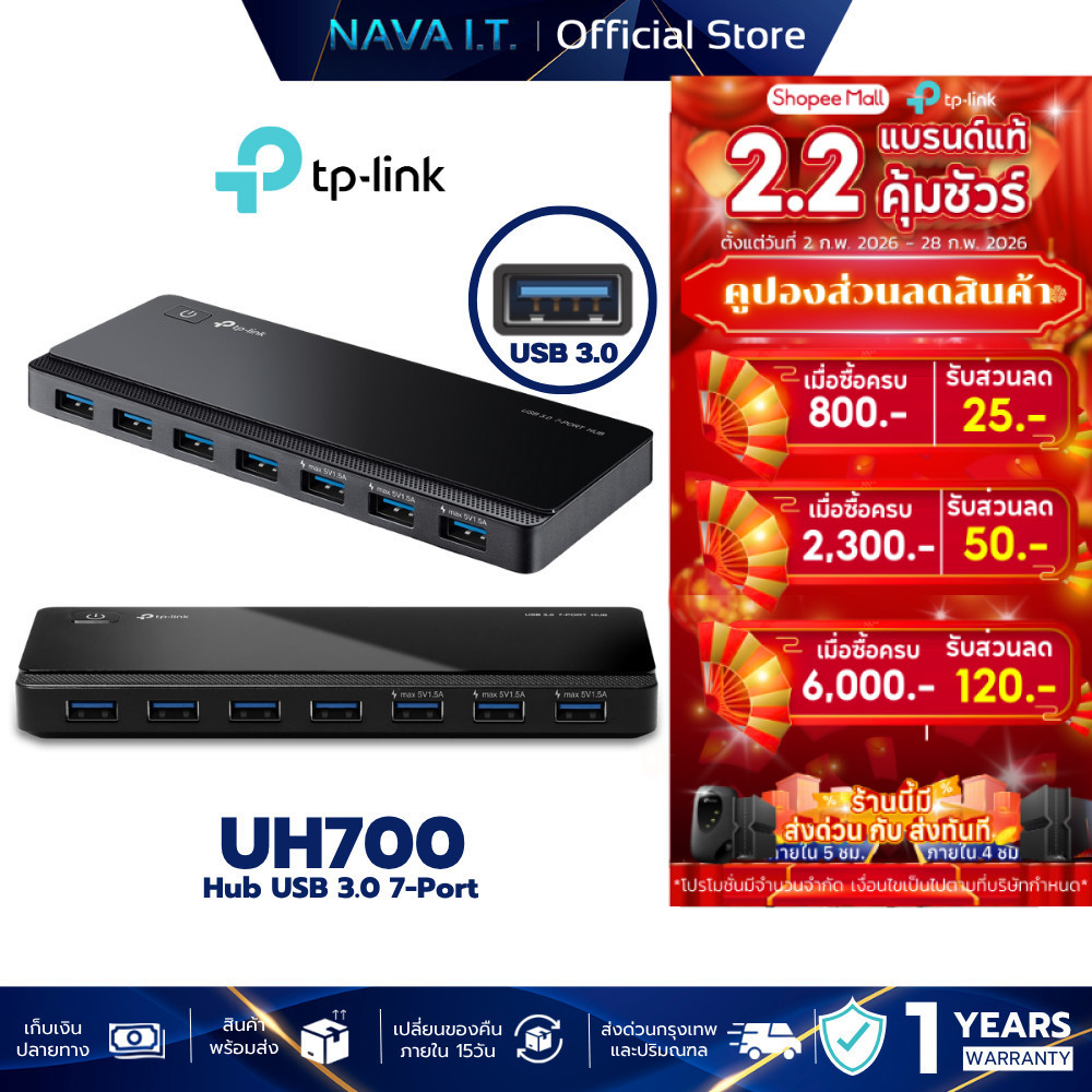 TP-LINK UH700 HUB USB ฮับ ยูเอสบี USB 3.0 7-PORT | Shopee Thailand