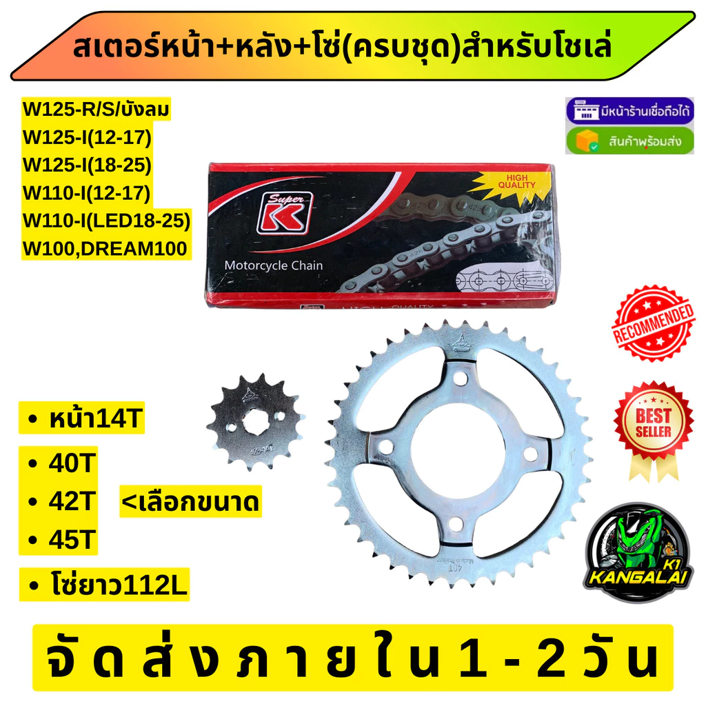 สเตอร์รถมอเตอร์ไซค์ โชเล่, พ่วงข้าง, ซาเล้ง WAVE DREAM