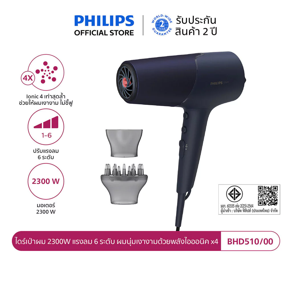 8. Philips ฟิลิปส์ ไดร์เป่าผม 2300W รุ่น BHD510/00