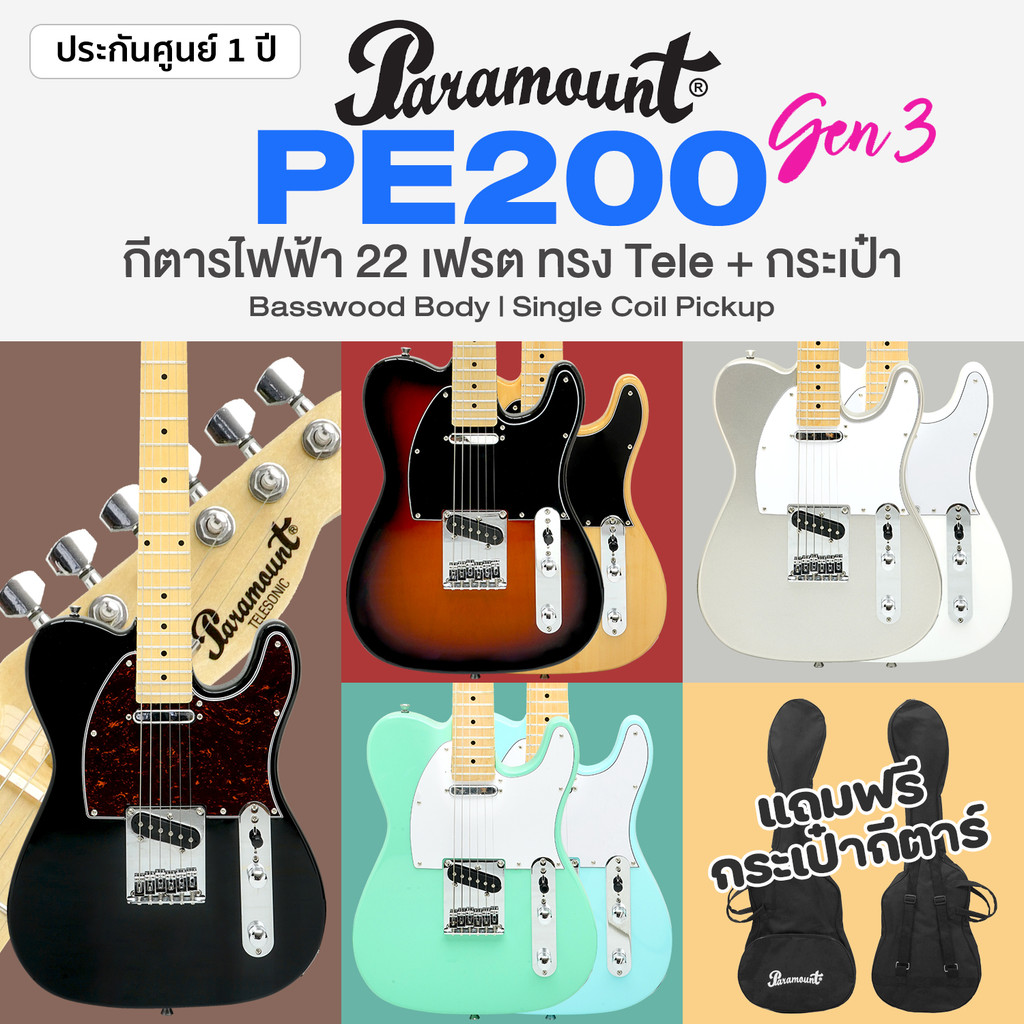 🔥Best Seller🔥 กีต้าร์ไฟฟ้า เทเล Paramount PE200 Gen3 22-Fret Telecaster ...