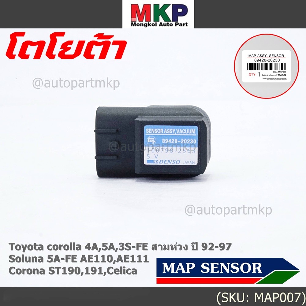 MAP Sensor ของใหม่ Toyota corolla 4A,5A,3S-FE สามห่วง 92-97Soluna 5A-FE ...