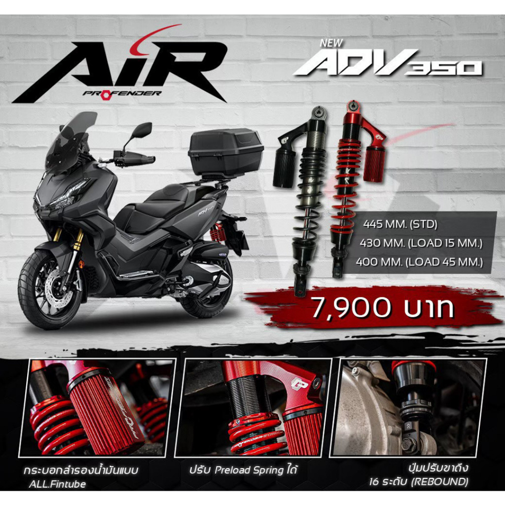 โช้คหลัง (PROFENDER) AIR SERIES ADV350 STD 2022> (445mm.) PROFENDER โปร ...