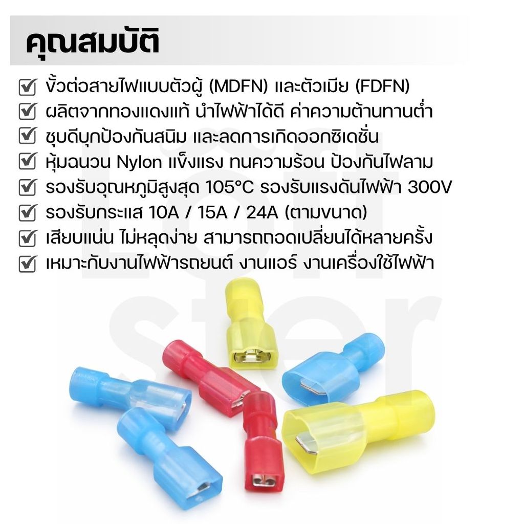 หางปลาเสียบแอร์ หุ้มฉนวน FDFN/MDFN ขั้วต่อสายไฟตัวผู้ตัวเมีย ทองแดงชุบ ...