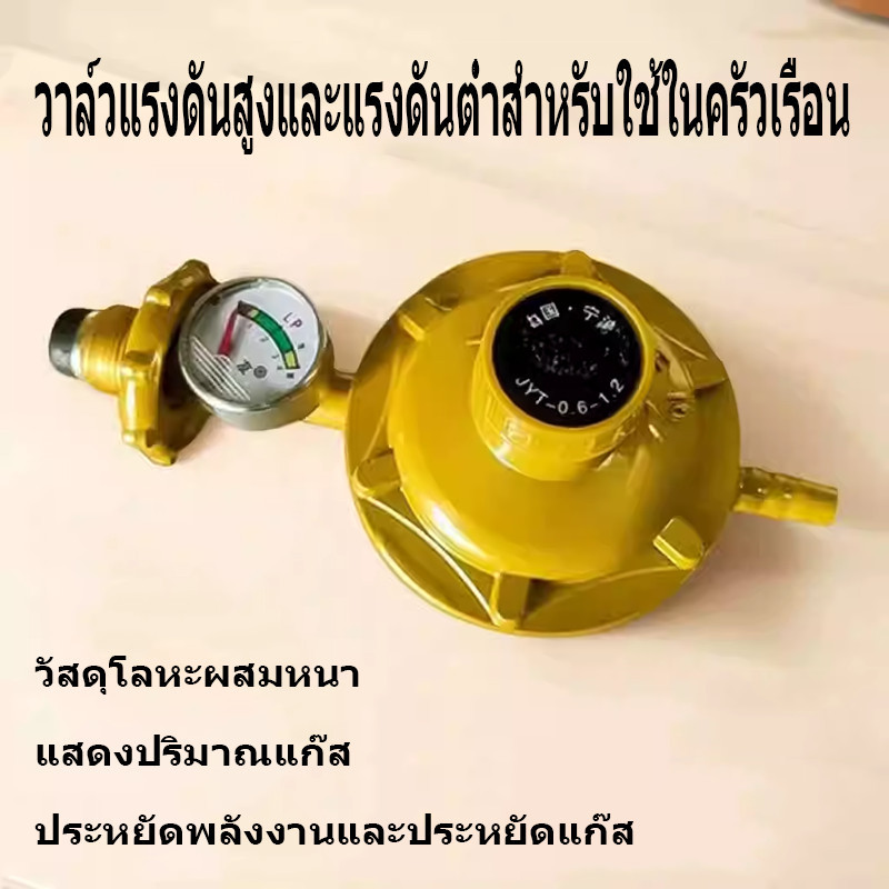 ชุดหัวปรับแรงดันก๊าซต่ำ ระบบเซฟตี้ พร้อมเกจวัดและสายแก๊ส เกลียวทอง ...
