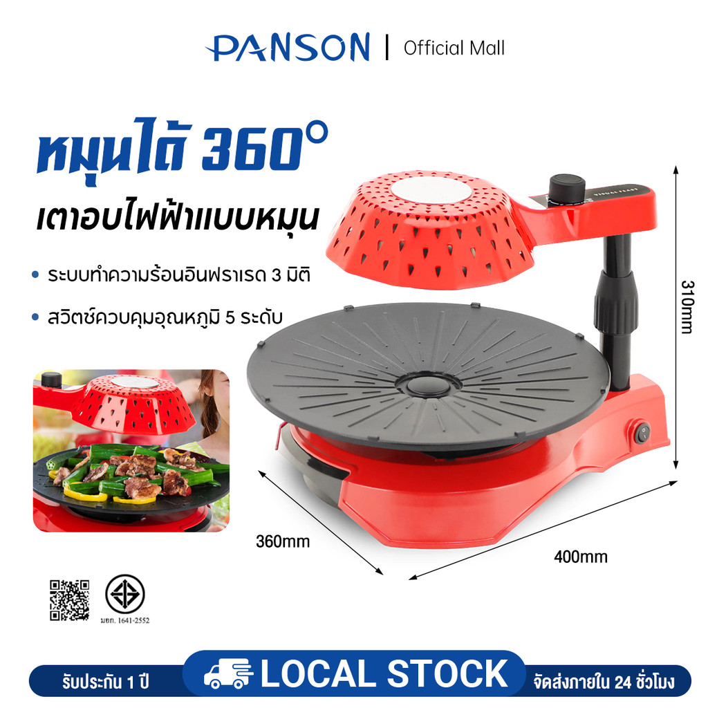 PANSON เตาปิ้งย่างอินฟราเรดไร้ควัน เตาย่าง BBQ อเนกประสงค์ ในกล่องมีจาน ...