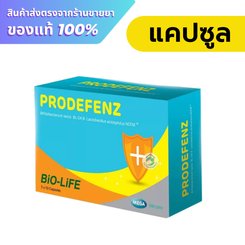 ช้อป Mega We Care Prodefenz Capsules ง่าย ๆ บน Shopee | ส.ค. 2026