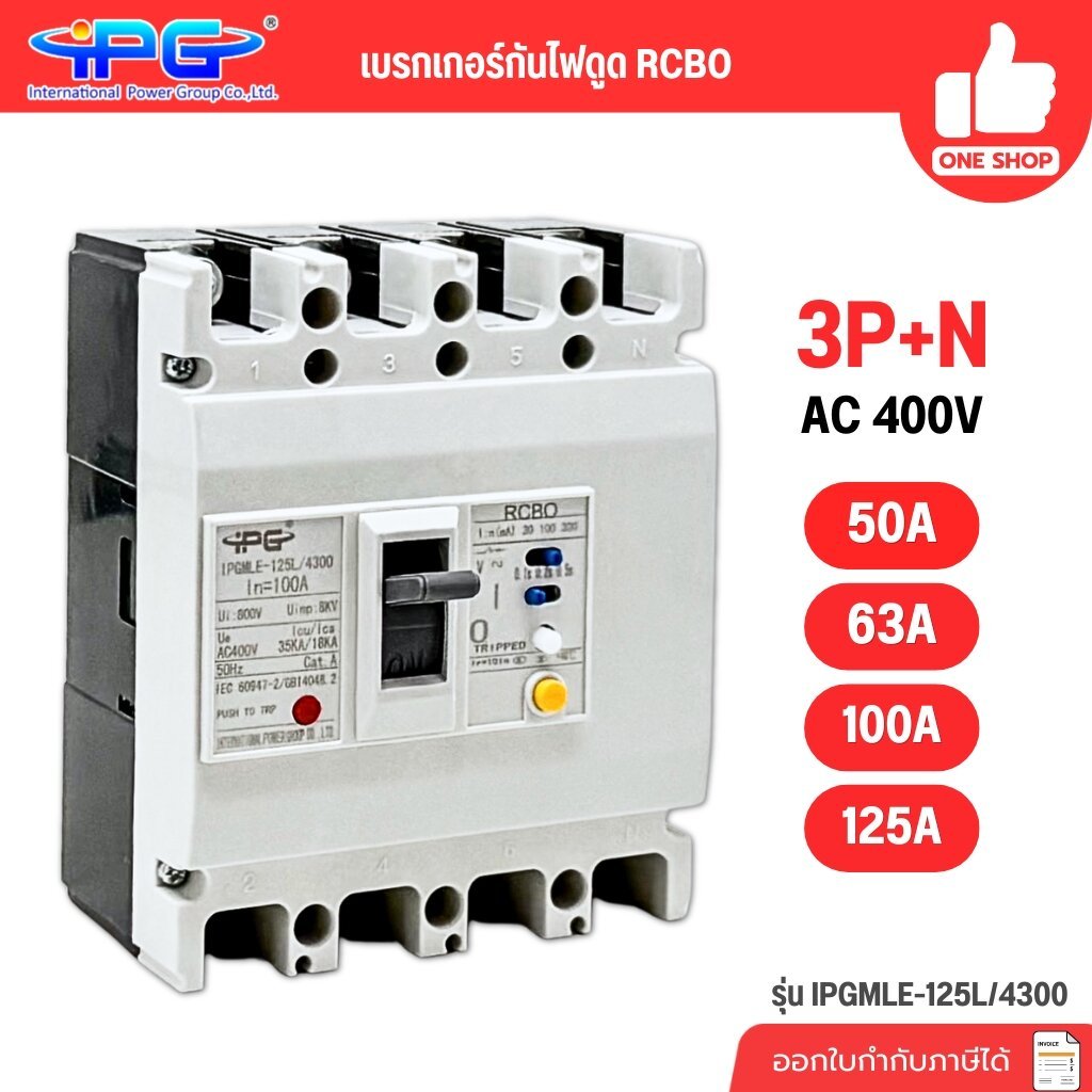 IPG เบรกเกอร์กันดูด MCCB RCBO รุ่น IPGMLE-125L/4300 3P+N AC 400V ขนาด ...