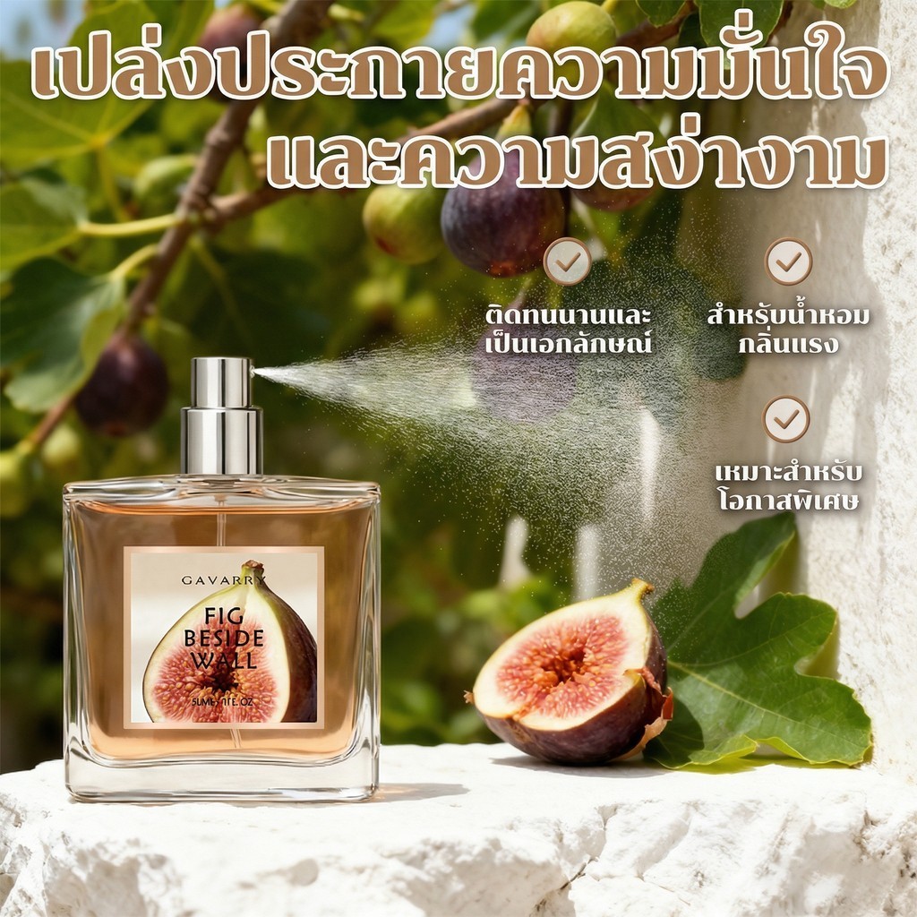 【พร้อมส่ง】 GAVARRY น้ำหอม Fig Beside Wall 30ml (EDP) กลิ่นมะเดื่อ หอมสด ...