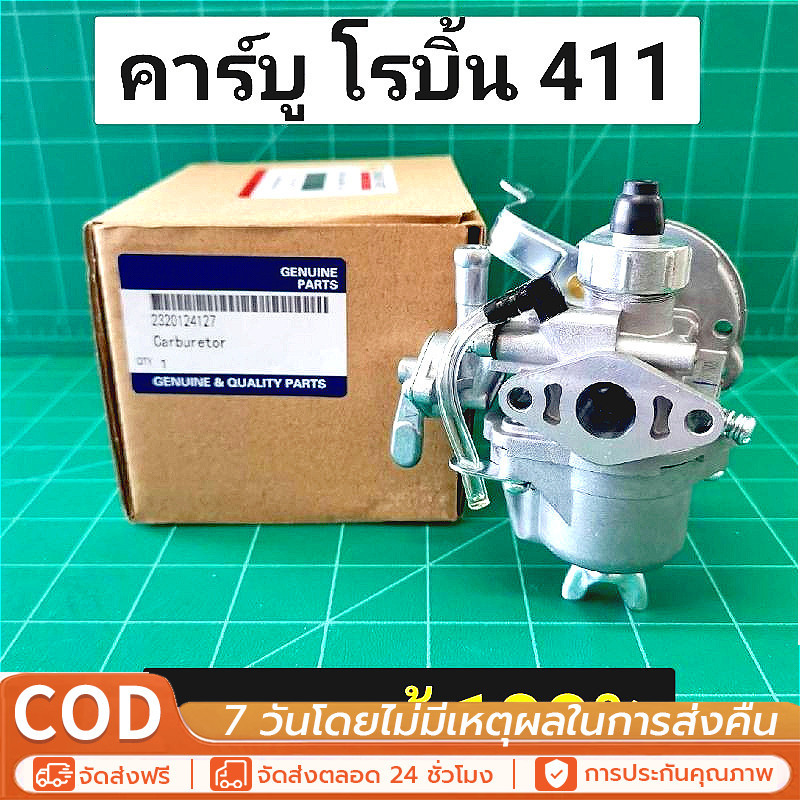 คาร์บู NB411 แท้ เบิกศูนย์ คาร์บูเรเตอร์ NB411 RBC411 411 ใส่ RBC411 ...