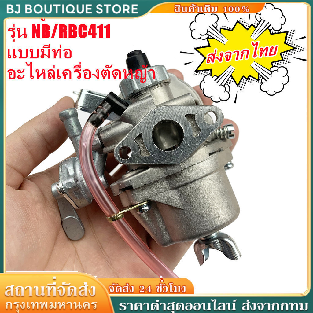 คาร์บู โรบิ้น NB411 แท้ เบิกศูนย์ คาร์บูเรเตอร์ NB411 RBC411 โรบิ้น ...