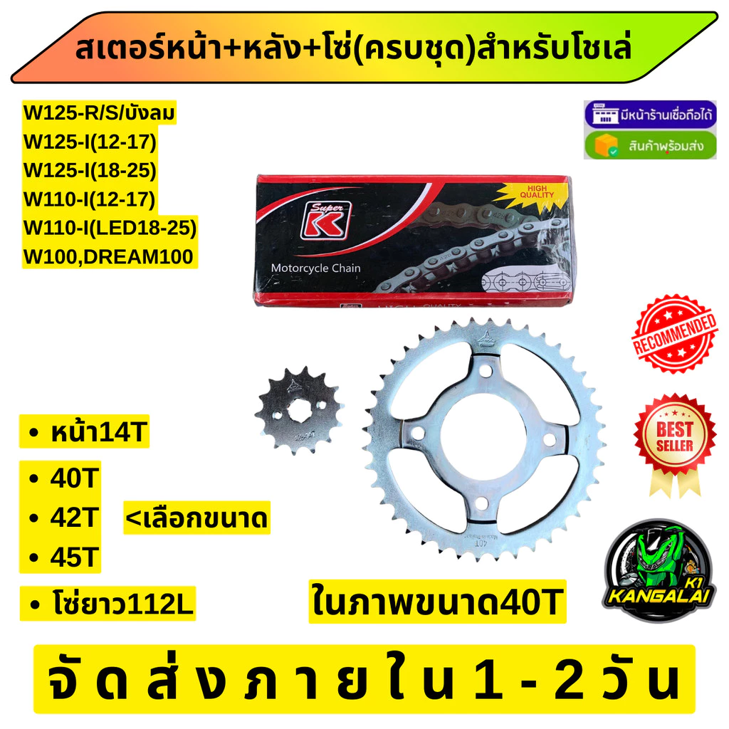 สเตอร์รถมอเตอร์ไซค์ Honda Wave & Dream สินค้าคุณภาพสูง รูปที่ 2