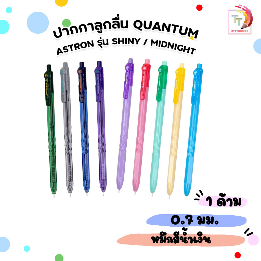 Quantum (ควอนตัม) ปากกาลูกลื่น รุ่น ASTRON Midnight / Shiny ( 1 ด้าม ...