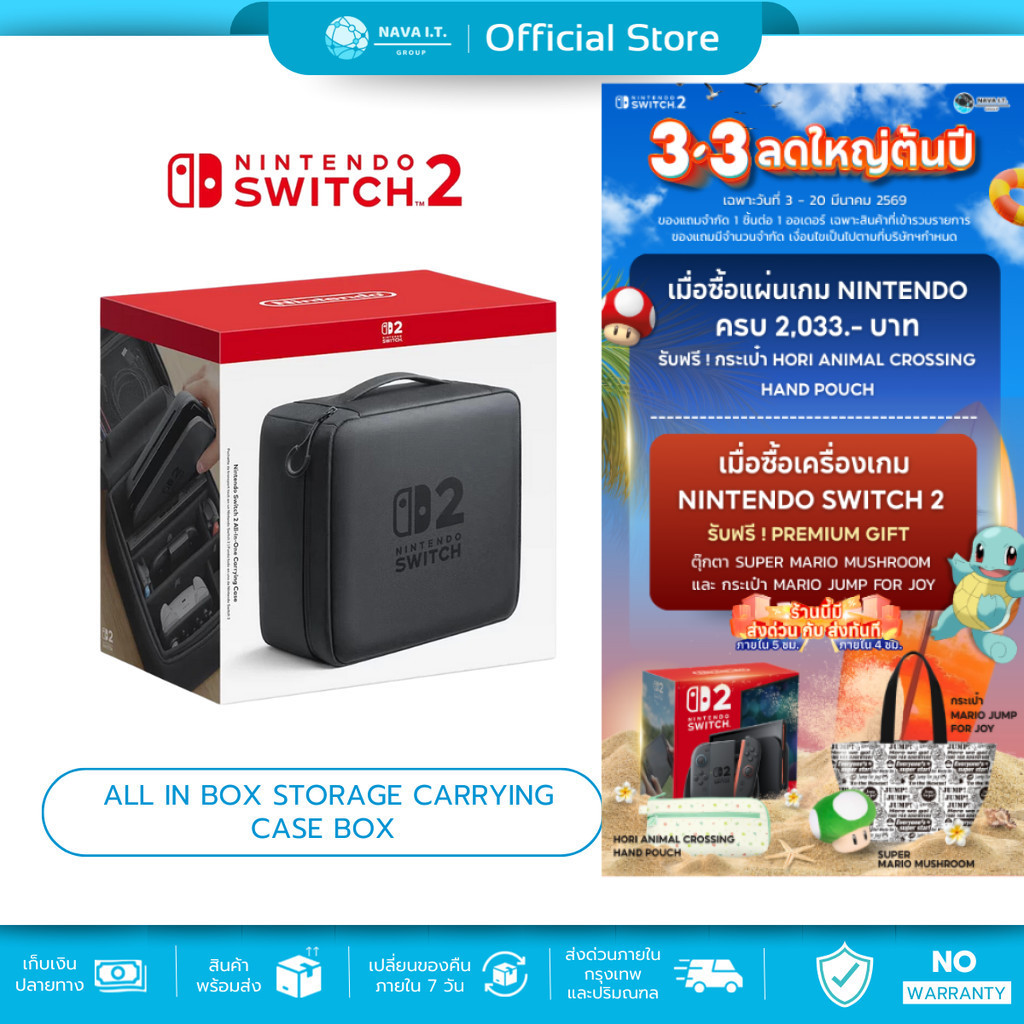 (มีส่งด่วน) NINTENDO SWITCH 2 ALL IN BOX Storage Carrying Case Box ...