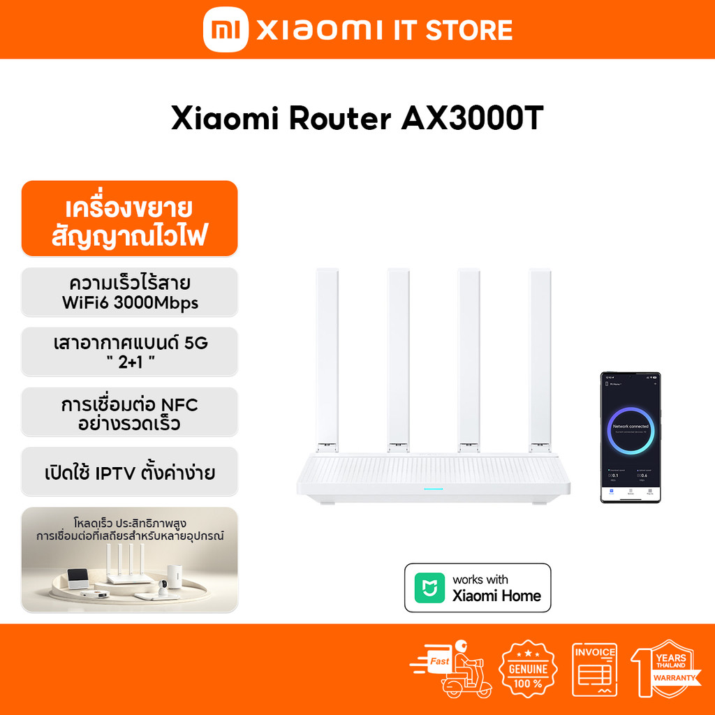 Xiaomi Router AX3000T เราเตอร์ I WiFi 6 Router WiFi I 3000Mbps ความเร็ว ...