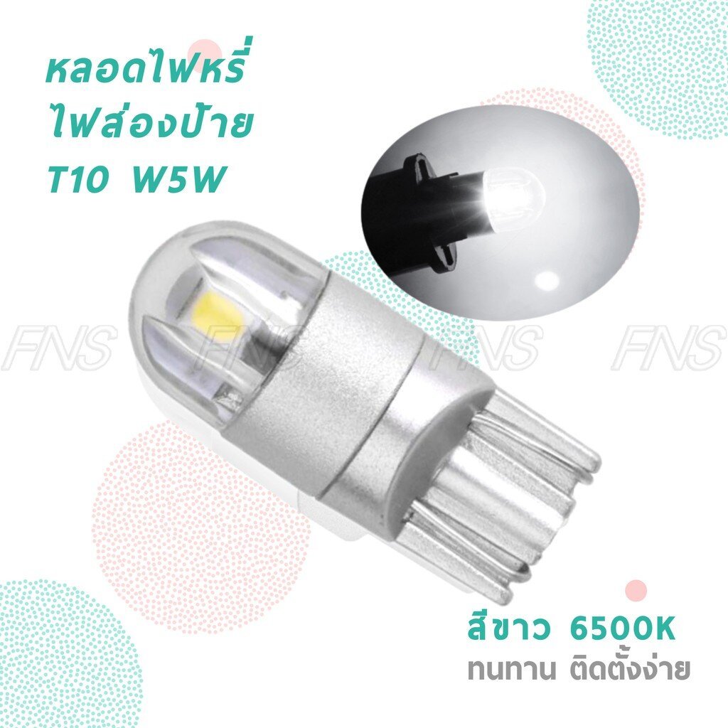 หลอดไฟหรี่ LED SMD ไฟส่องแผนที่ ไฟส่องป้ายทะเบียน T10 W5W แสงสีขาว ...