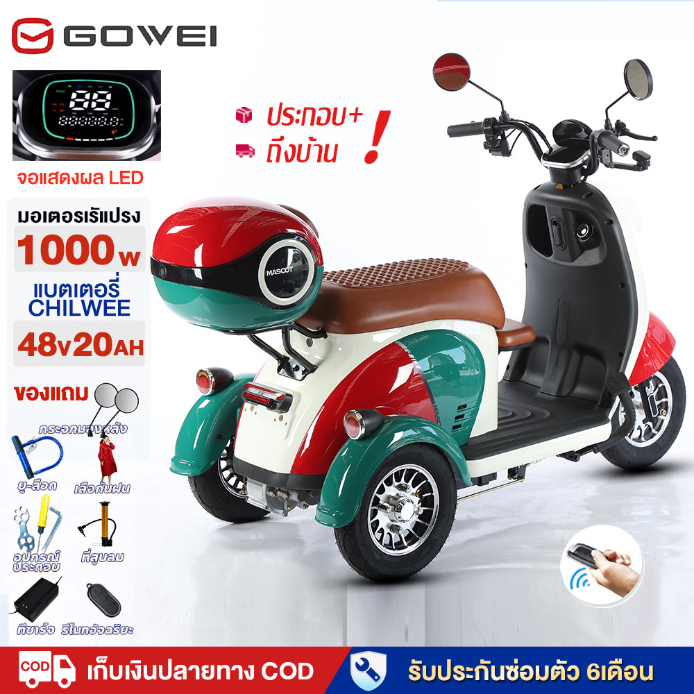 3.3ติดตั้งแล้ว100%GOWEI สามล้อไฟฟ้า1000w รถไฟฟ้าผู้ใหญ่ 48v20ah รูปทรง ...