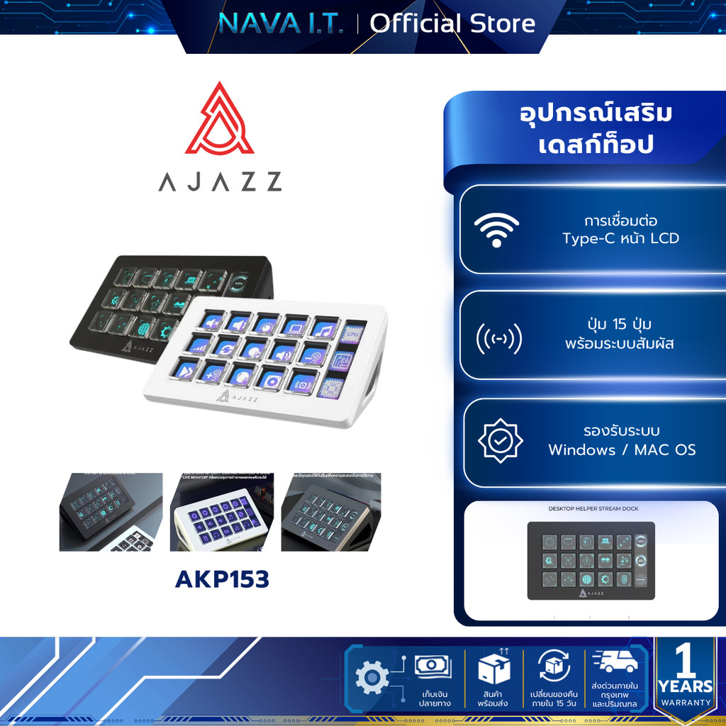อุปกรณ์เสริมเดสก์ท็อป Ajazz AKP153 Desktop Helper with 15 LCD Switch ...