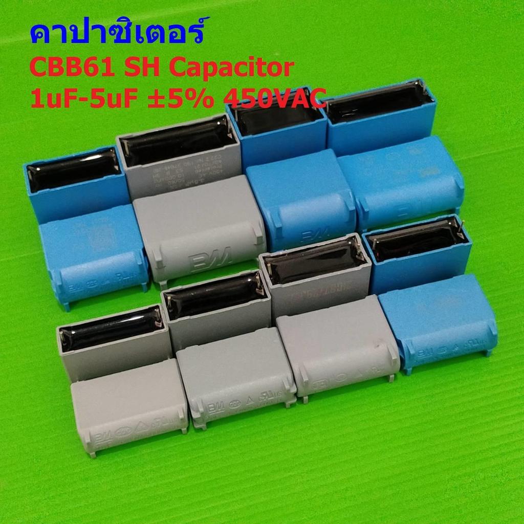คาปาซิเตอร์ ตัวเก็บประจุ ลงปริ้น PCB Boad บอร์ด แอร์ C พัดลม CBB61 ...