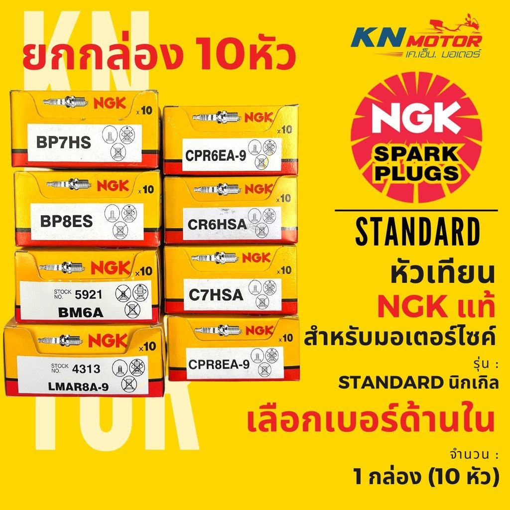 ช้อปสนุกพร้อมโปรสุดคุ้ม ซื้อ ngk เลยบน Shopee | พ.ค. 2026