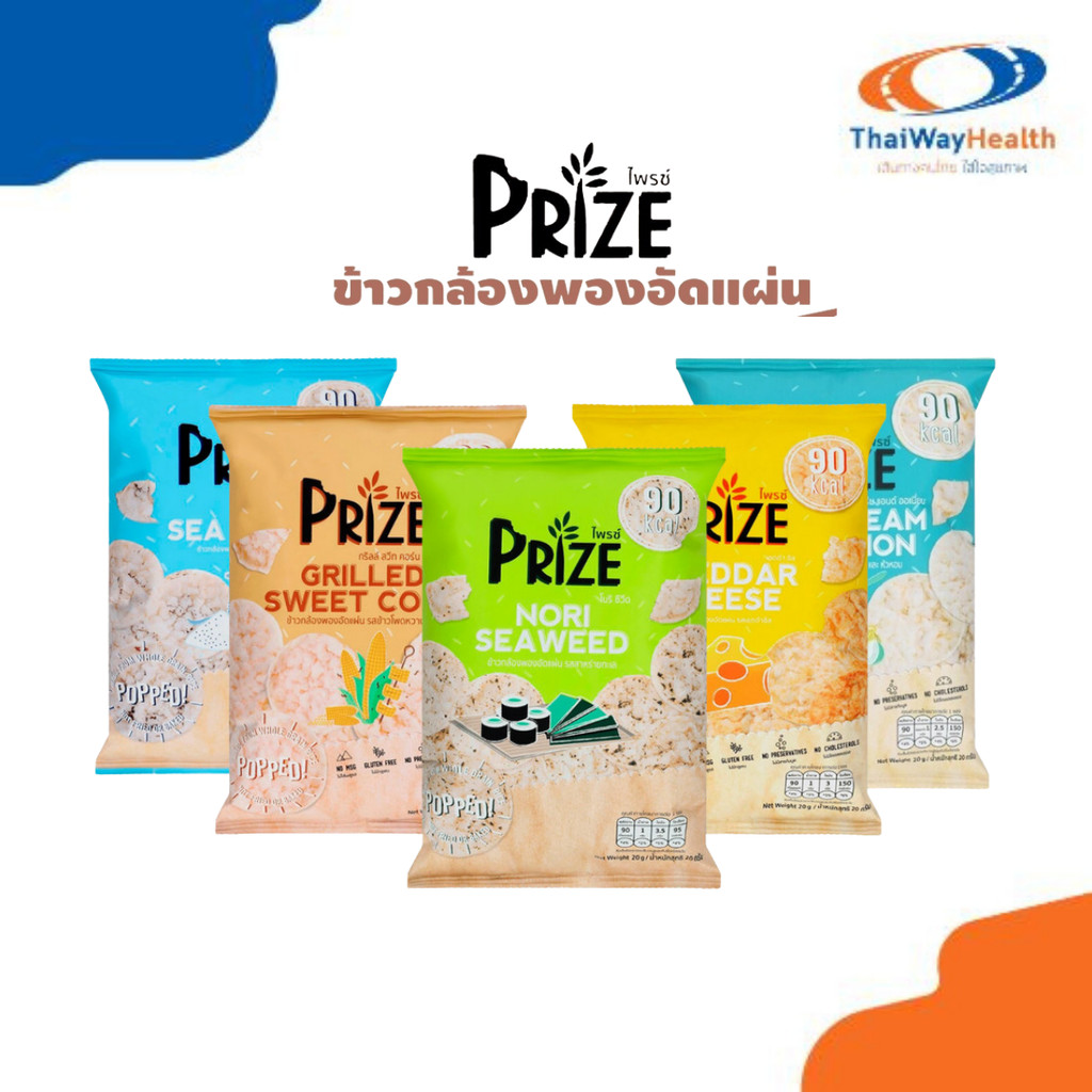 PRIZE ไพรซ์ ขนมข้าวป๊อป ขนมข้าวอบกรอบ แคลต่ำ ไม่ทอด ไม่มีกลูเตน Popped ...