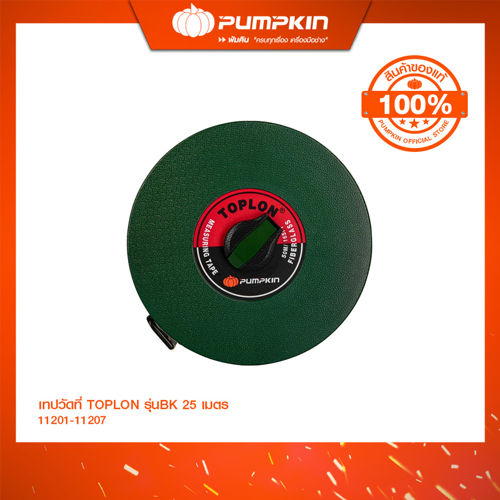 PUMPKIN เทปวัดที่ TOPLON รุ่นBK 25 เมตร BK4025/11201-11207 | Shopee ...